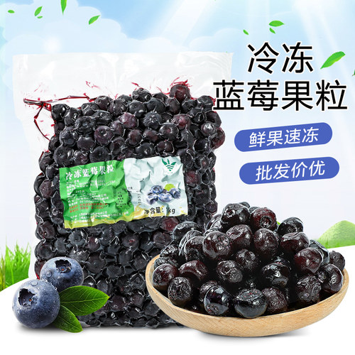 冷冻蓝莓果粒1kg 新鲜冰冻蓝莓颗粒果肉果汁果酱饮品奶茶专用原料 - 封面