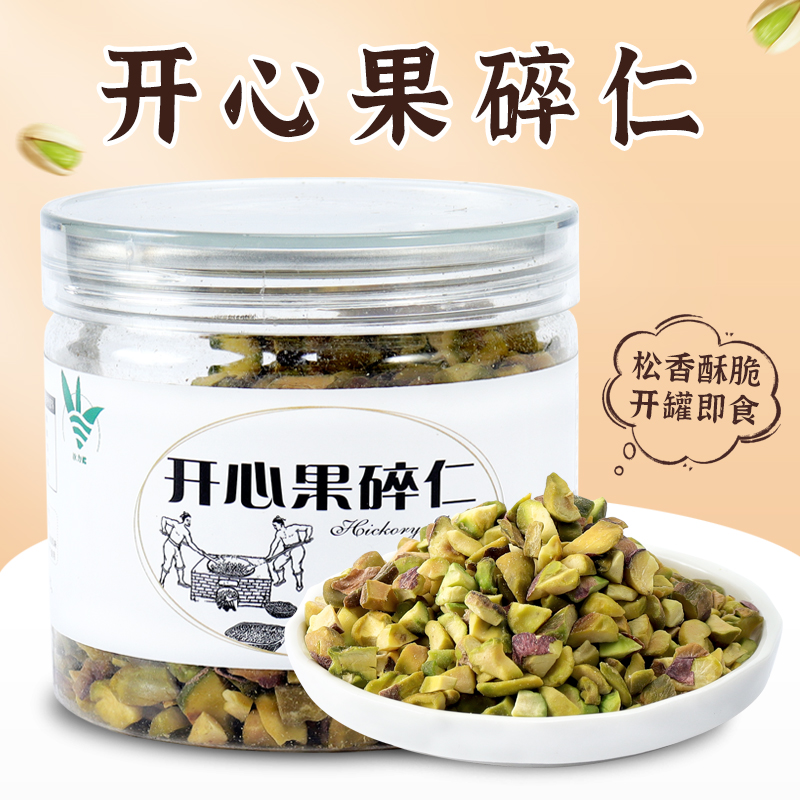 开心果碎仁 奶茶店专用辅料即食果粒3-5mm零食烘焙原料蛋糕108g罐