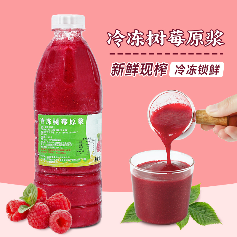 冷冻树莓原浆新鲜覆盆子汁960g