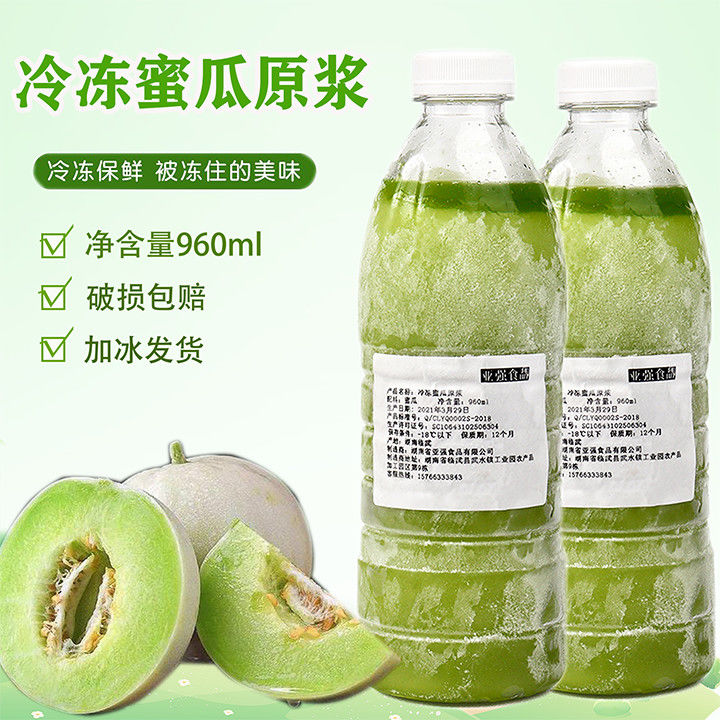冷冻鲜榨哈蜜瓜果泥原浆960ml 蜜瓜原浆果汁 奶茶店瓶装原料果汁