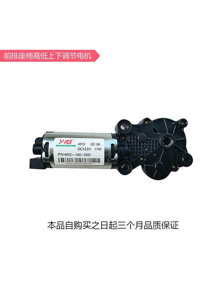 COMPATIBLE BAIC WEIWANGS 18 CHANGHE Q7 CAR SEATS HIGH AND LOW LIFTING AND ADJUSTMENT MOTOR GEAR ACCESSORIES