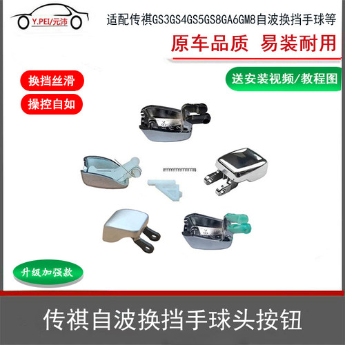 GS4GA6GS5GS3GM8自波手球头按钮