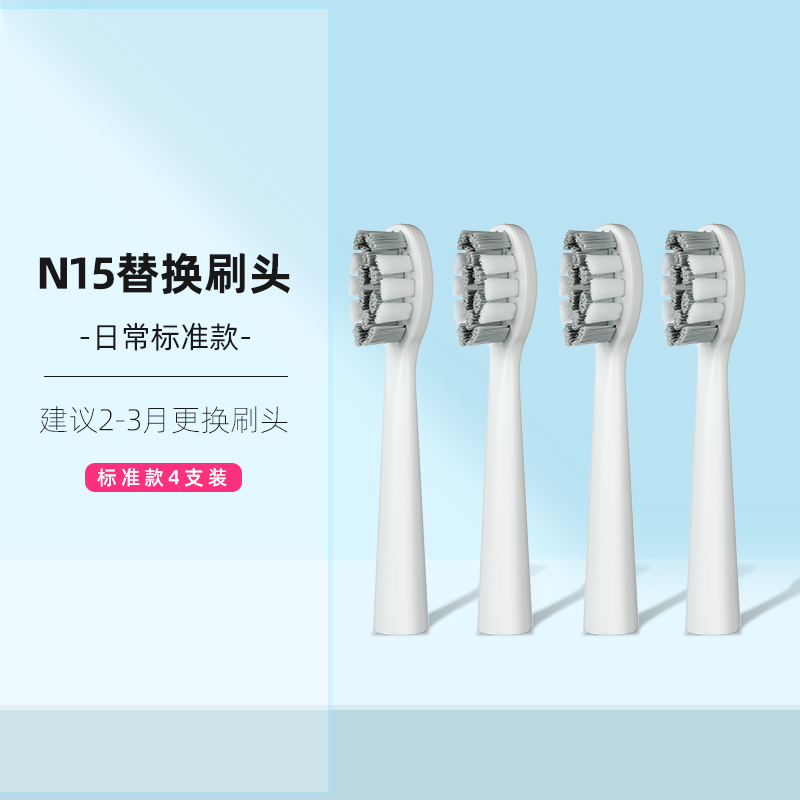 夏新n15专用牙刷头】替换刷头