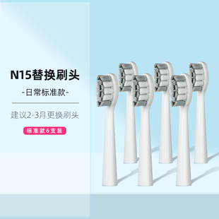 声波式 电动牙刷替换刷头 6支装 夏新N15专用牙刷头