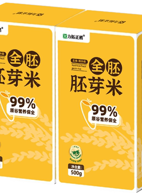 力拓胚芽米真空包装控糖大米热卖