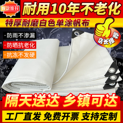 加厚耐磨白色帆布耐用10年