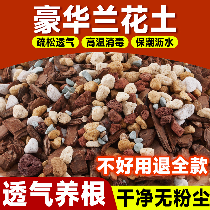 通用型基质松树皮透气君子兰