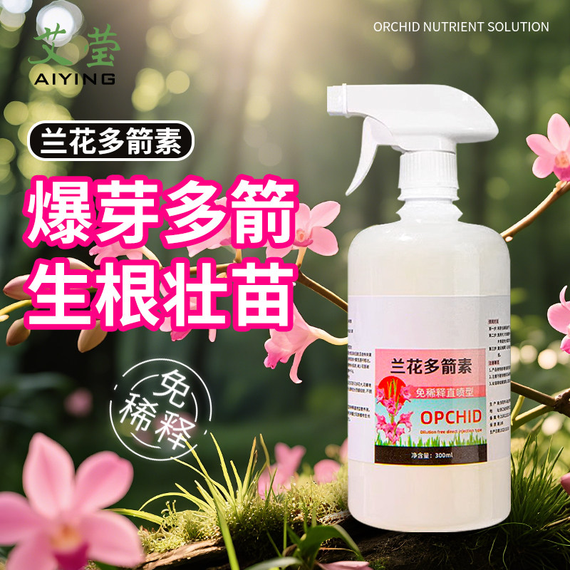 多箭素兰花专用营养液蝴蝶兰 催花延花期防黄叶专用液体肥浓缩,鲜花速递/花卉仿真/绿植园艺,国兰/杂交兰/洋兰类,淘宝优惠券,粉丝福利购,淘宝优惠卷