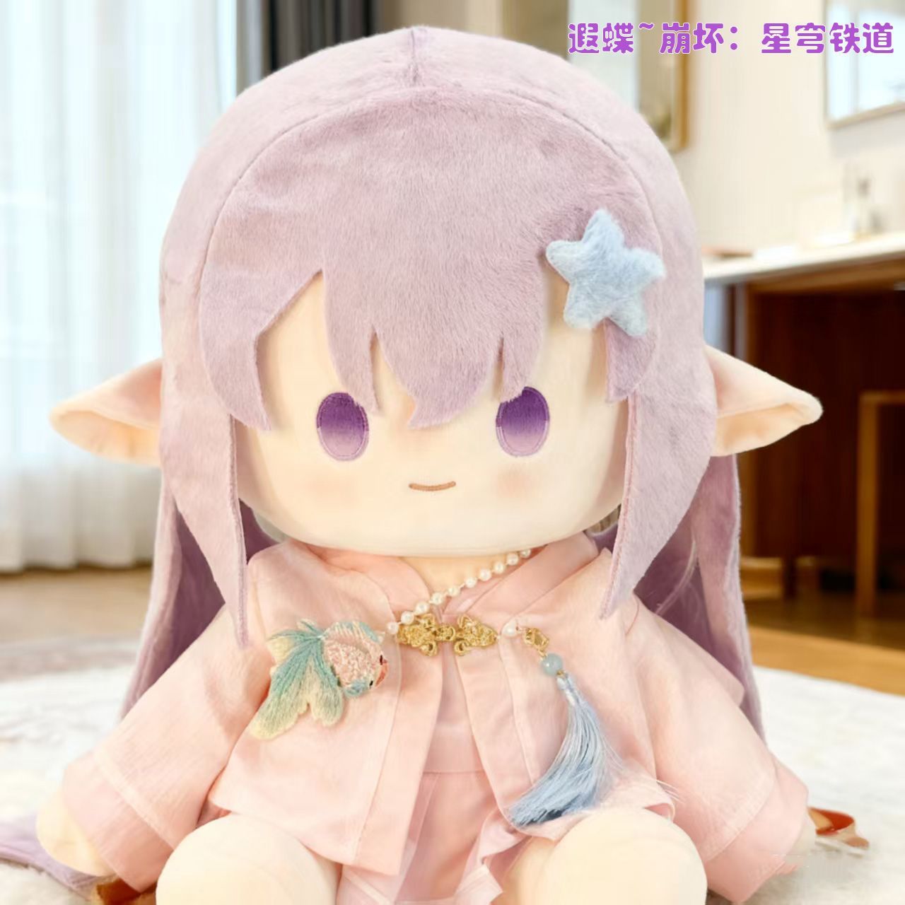 原创崩坏属性遐蝶同人周边40cm坐姿棉花娃娃礼物玩偶公仔