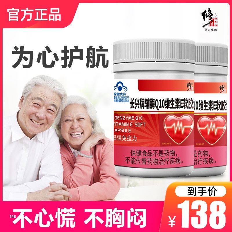2盒 修正辅酶q一10维生素e软胶囊素q10天猫400mg/粒保健品辅酶ql0