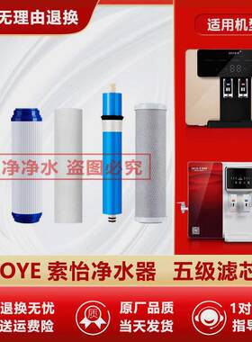 索怡净水器滤芯美菱SOYE索怡净水机通用滤芯SY-RO-50G/SY-RO-100G