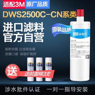 适配3M净水器DWS2500-CN主滤芯通用DWS2000/1893/2598/HF20等滤芯