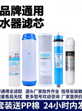 适配柏帆净水器滤芯冷热一体机家用反渗透膜纯水机PP棉活性炭五级