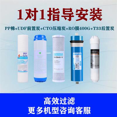 适配老板净水器滤芯PRO400-J301J300名气020反渗透纯水机通用直饮