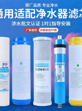 通用比弗丽净水器滤芯加热一体机反渗透RO直饮纯水机五级套装配件
