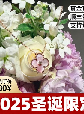 2025圣诞限定粉贝母四叶草项链女