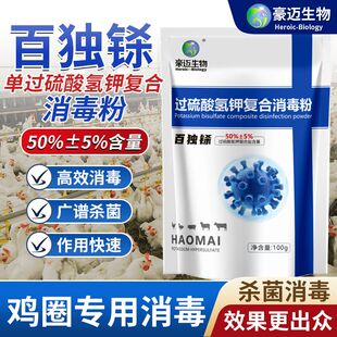 百独铩过硫酸氢钾消毒粉消毒液养殖场专用猪场牛羊圈鸡舍消毒杀菌