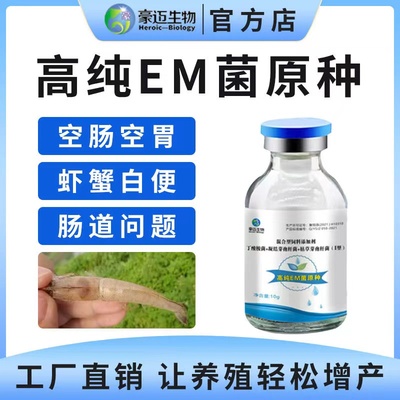 丁酸梭菌益生菌水产养殖专用EM菌种鱼虾蟹塘对虾拖白便空肠胃鱼药