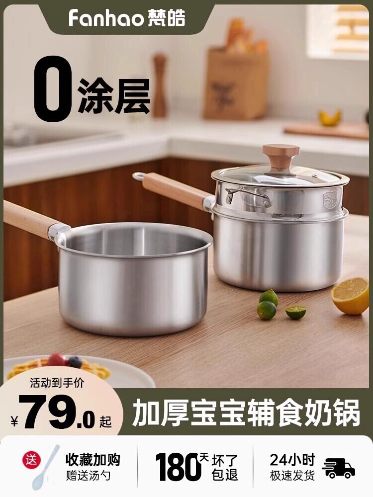 无涂层小奶锅316不锈钢婴儿食品锅婴儿煎全能蒸锅家用汤方便面锅
