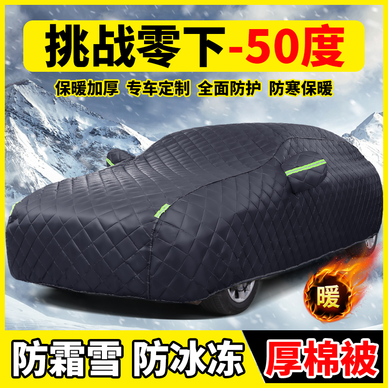 加厚棉被全罩车衣 防冰雹 防霜冻 不粘玻璃