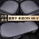 适用于本田CRV XR-V汽车坐垫夏季单片三件套四季通用透气后排座垫