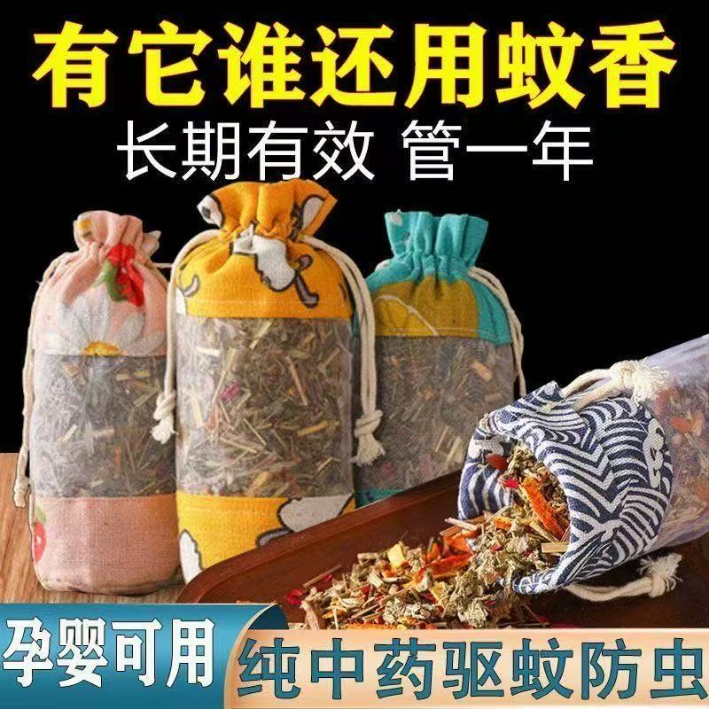 中草药驱蚊神器强力宿舍