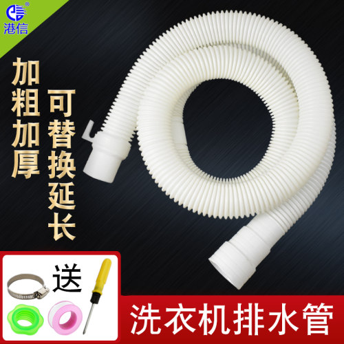洗衣机排水管港信软管出水管