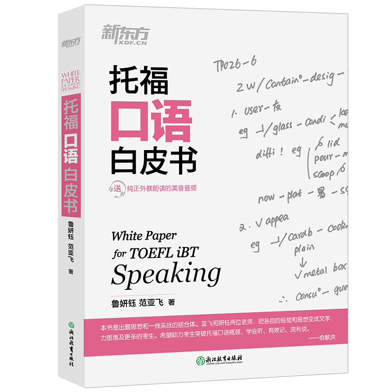 【当当网正版书籍】新东方 托福口语白皮书|msdalam kategori buku/Magazine/akhbar, Exam/bahan pengajaran/tesis, peperiksaan bahasa asing, TOEFL/TOEFL - dari Buy2taobao.com untuk memberikan perkhidmatan ejen Taobao profesional membeli
