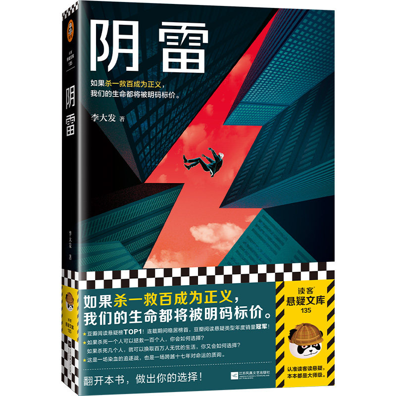 豆瓣悬疑阅读榜top①!豆瓣阅读悬疑类型年度销量冠jun!)读客悬疑文库