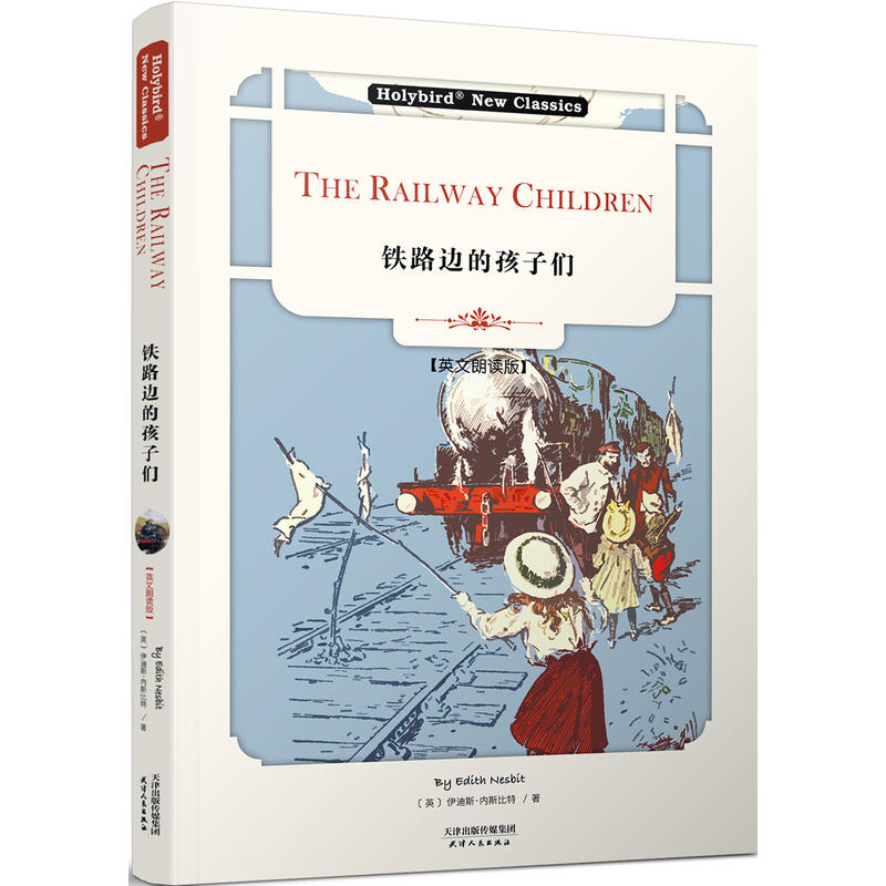 【当当网正版书籍】铁路边的孩子们-THE RAILWAY CHILDREN(英文朗读版)(赠配套朗..