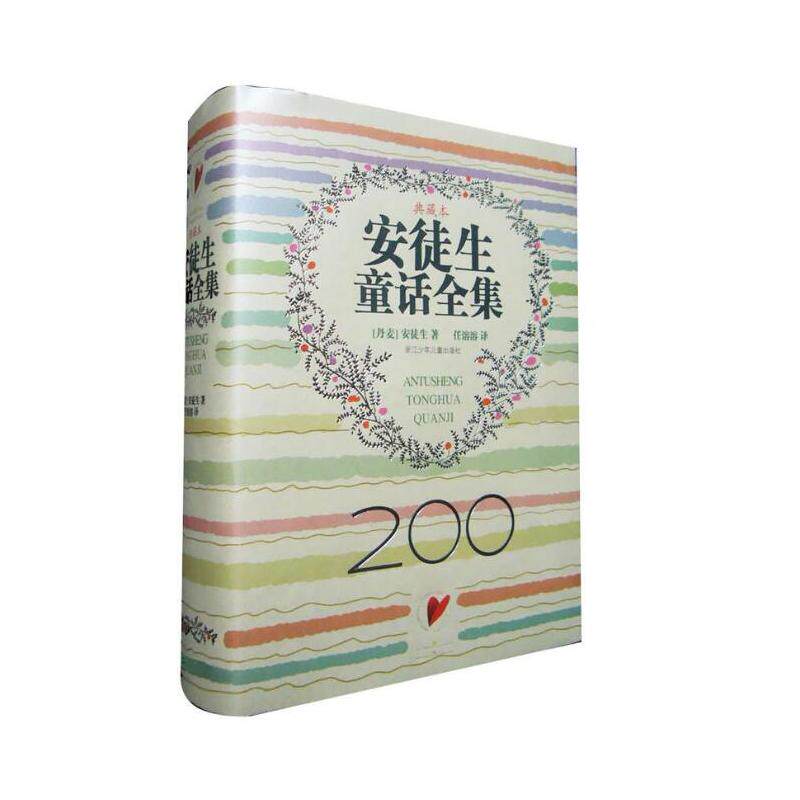 【当当网正版书籍】安徒生童话全集【200周年超级典藏本 精装纪念版】使用感如何?
