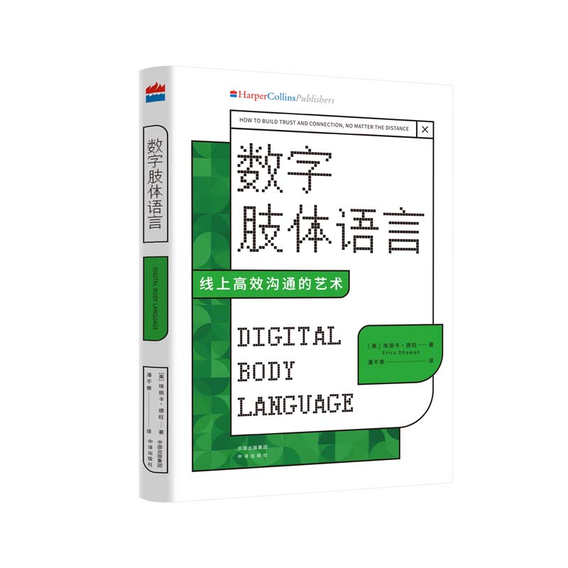 数字肢体语言:线上沟通的艺术