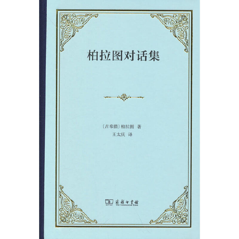 柏拉图对话集（四菜一汤精装）怎么样,好用不?