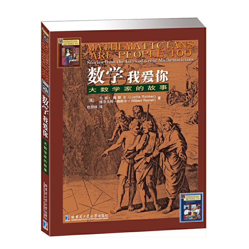 【当当网正版书籍】数学  我爱你：大数学家的故事（领略数学的艺术，培养兴趣的）怎么样,好用不?