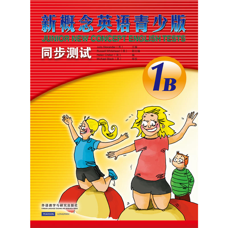 【当当网正版书籍】新概念英语青少版同步测试(1B)(配CD)使用感如何?