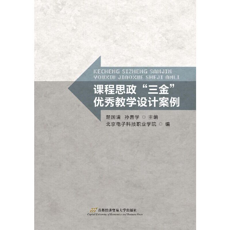 课程思政“三金”优秀教学设计案例属于什么档次？