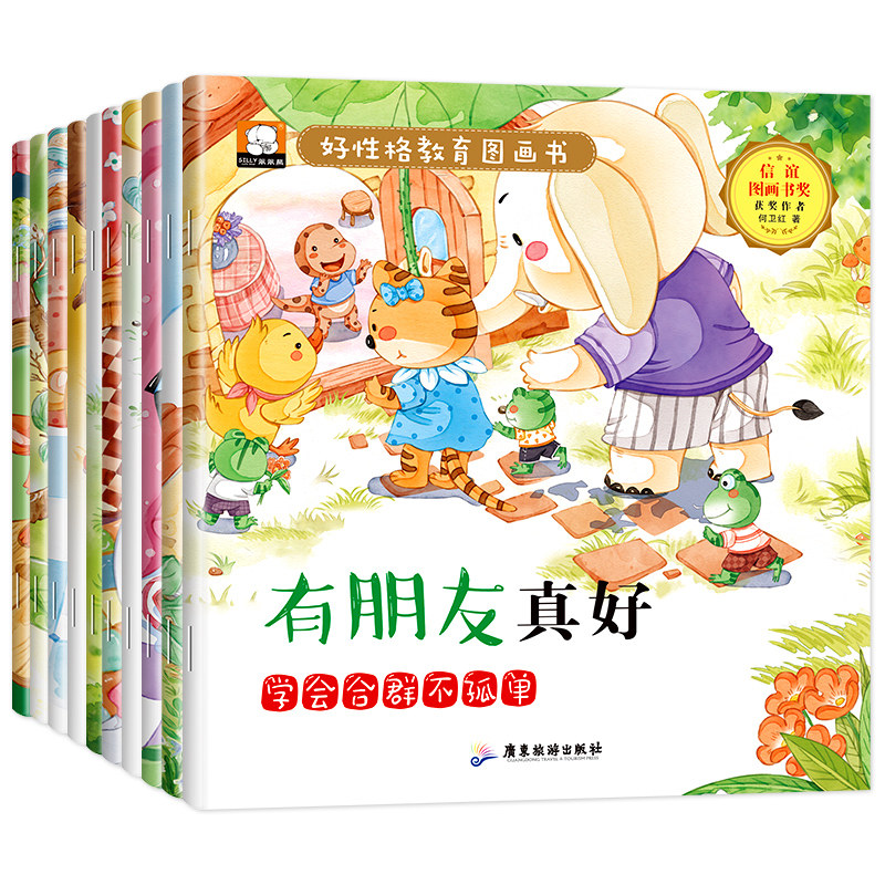 好性格教育绘本图画书-我们一起来动手等(全10册)适合幼儿园小班中班