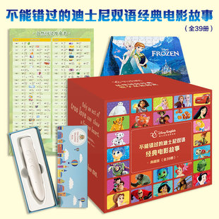 超長自然拼讀發音表掛圖 不能錯過迪士尼雙語電影故事禮盒版 贈點讀筆 雙語音頻 共39冊 大16開官方完整版