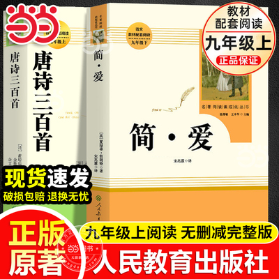 简爱书籍正版原著人民教育出版社