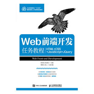 jQuery Web前端开发任务教程 JavaScript HTML CSS