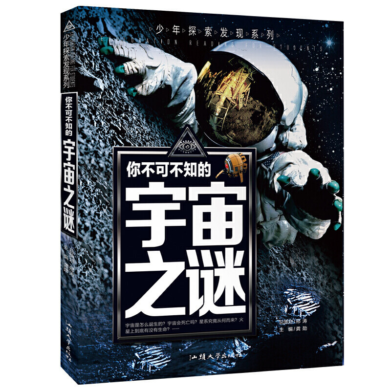 【当当网正版书籍】你不可不知的宇宙之谜 世界未解之谜 中小学生科普读物少儿百科三四五六年级课外阅读书 少年探索发现系列怎么看?