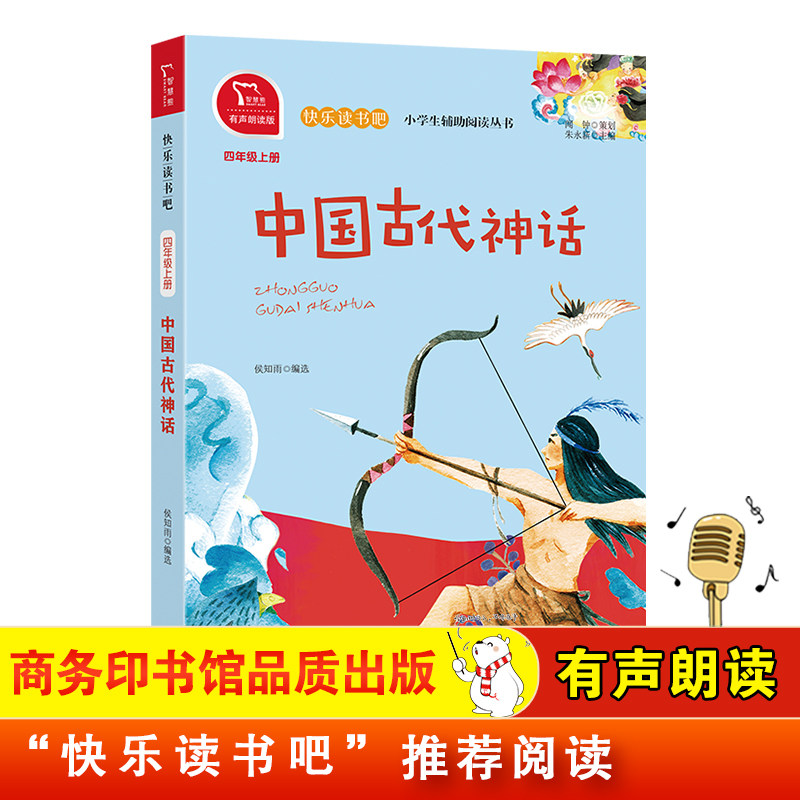 【当当网直营】中国古代神话 四年级上册快乐读书吧全套4册山海经希腊神话故事世界经典神话与传说故事儿童小学生课外阅读必的书籍怎么样,好用不?