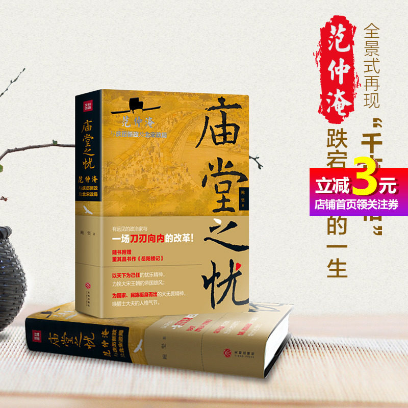 【当当网正版书籍】庙堂之忧 范仲淹与庆历新政及北宋政局 范仲淹手迹+精美宋画插图 随书赠董其昌书作《岳阳楼记》长卷怎么样,好用不?