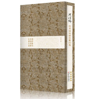 【當(dāng)當(dāng)網(wǎng)正版書籍】周祥林草書漢樂府長歌行卷