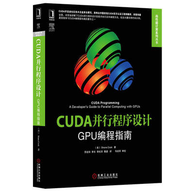 【当当网正版书籍】CUDA并行程序设计：GPU编程指南(CUDA社区技术总监撰写，英伟达官方认证工程师翻译)