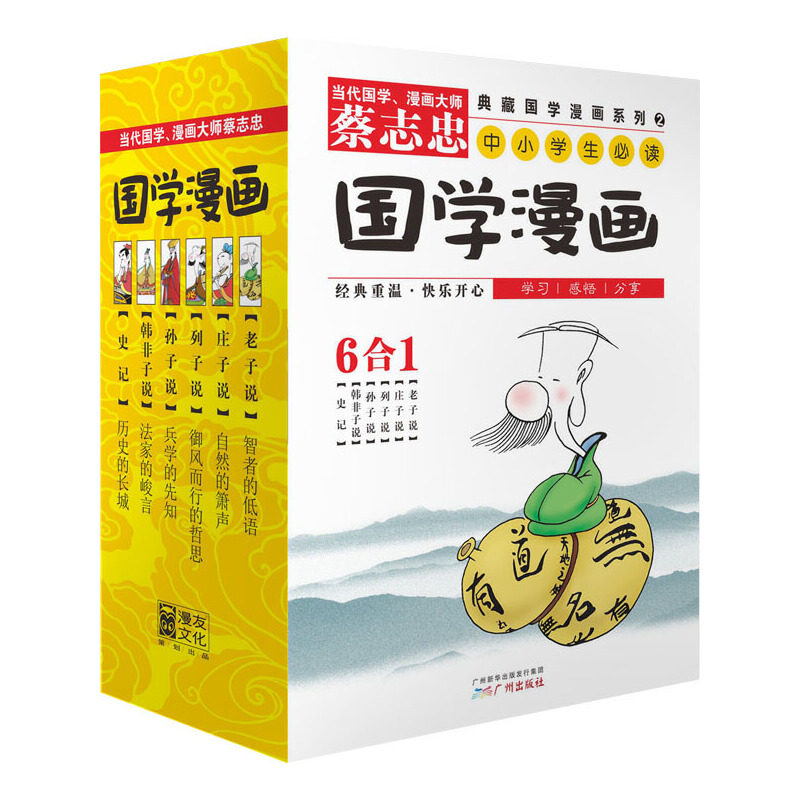 【当当网正版书籍】蔡志忠典藏国学漫画系列2：老子说、庄子说、列子说、孙子说、韩非子说、史记（套装共6册）怎么样,好用不?