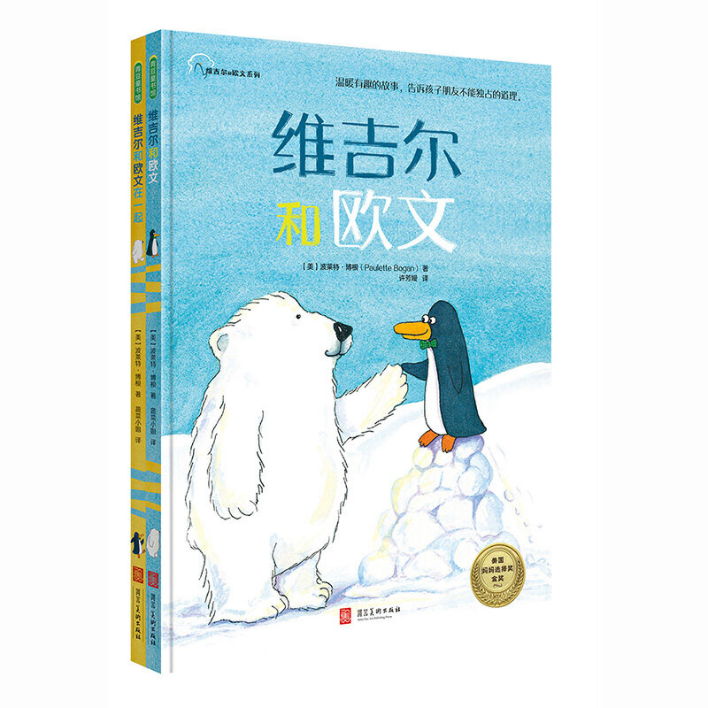 【当当网正版书籍】维吉尔和欧文系列（《维吉尔和欧文》《维吉尔和欧文在一起》全2册）使用感如何?