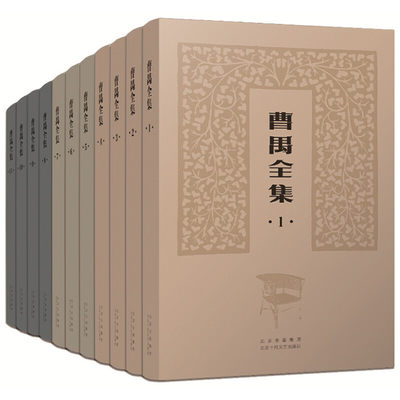 曹禺全集（收录全面，版本可靠，精编精校，精装典藏）