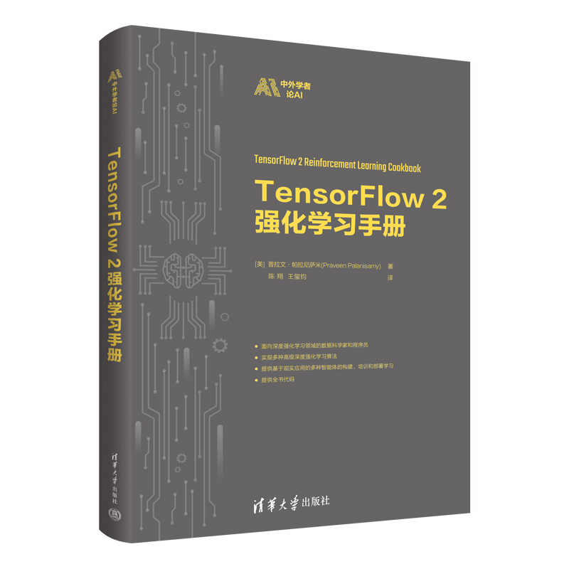 【当当网正版书籍】TensorFlow2强化学习手册 普拉文·帕拉尼萨米 深度神经网络开发训练书籍