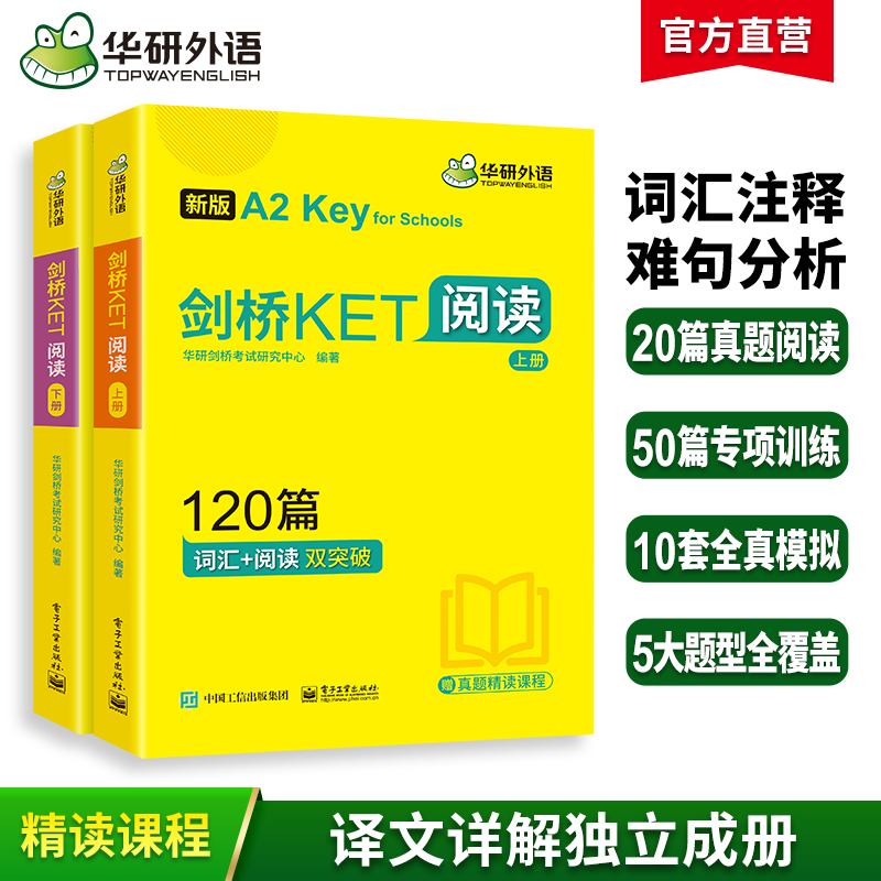 当当网正版 2024春剑桥KET阅读120篇 A2级别 赠真题精读课程带全文翻译详解 华研外语KET/PET小升初小学英语四五六年级系列